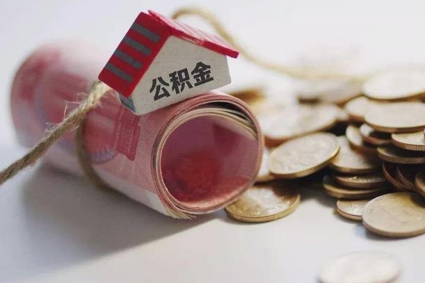 山南公积金如何被盗取出来（住房公积金被盗）